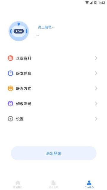 智消宝APP截图3