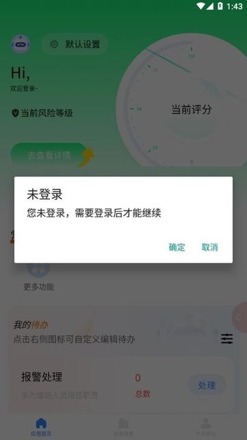 智消宝APP截图4