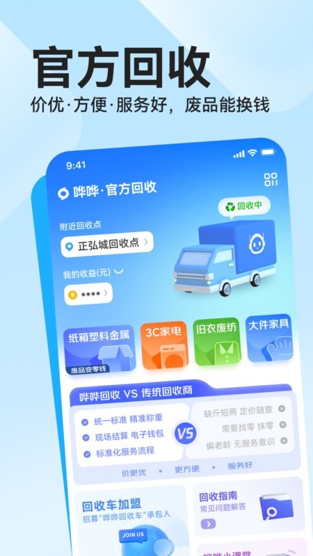 哗哗回收app
