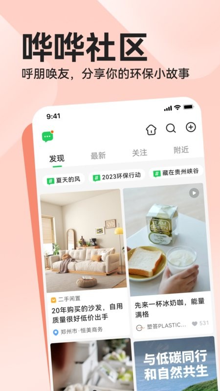哗哗回收车截图2