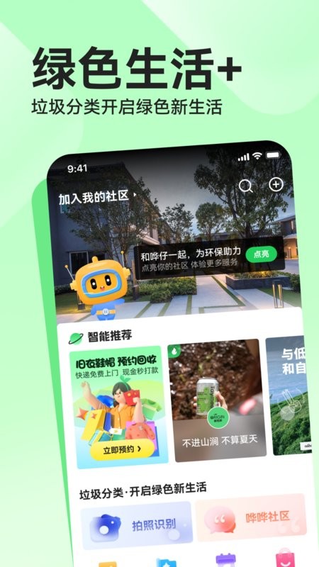哗哗回收车截图4