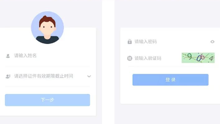 安全认证界面