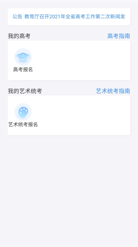 潇湘高考app下载2025截图1