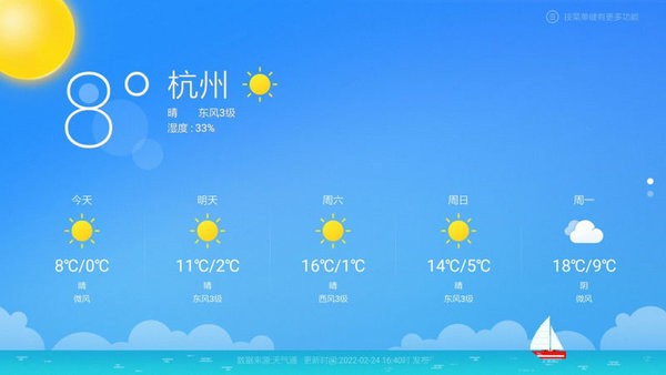 当贝天气tv版截图1