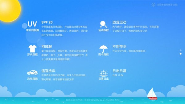当贝天气tv版截图2