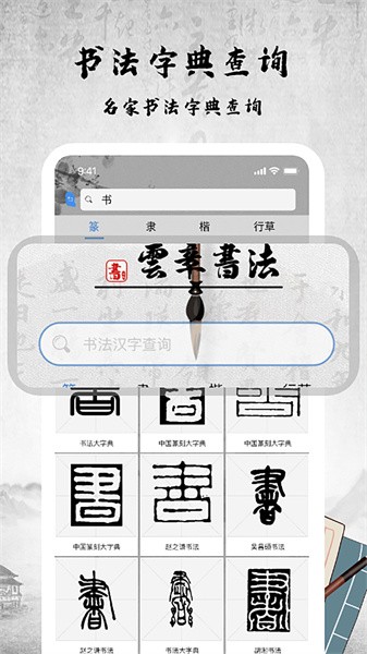 书法字库软件手机版截图1