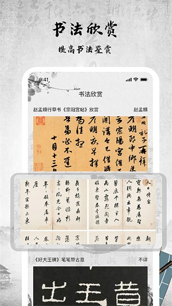 书法字库软件手机版截图2