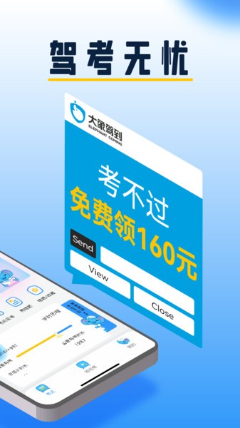 大象驾到app官方版截图1