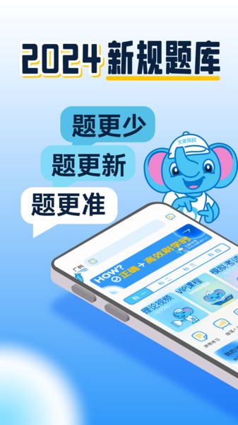 大象驾到app官方版截图3