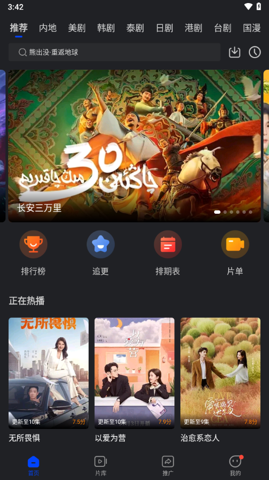 巨蟹视频追剧app下载截图1