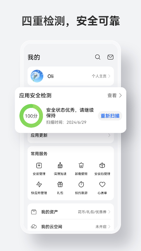 华为应用商店app(华为应用市场AppGallery)截图1