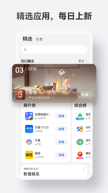 华为应用商店app(华为应用市场AppGallery)截图2