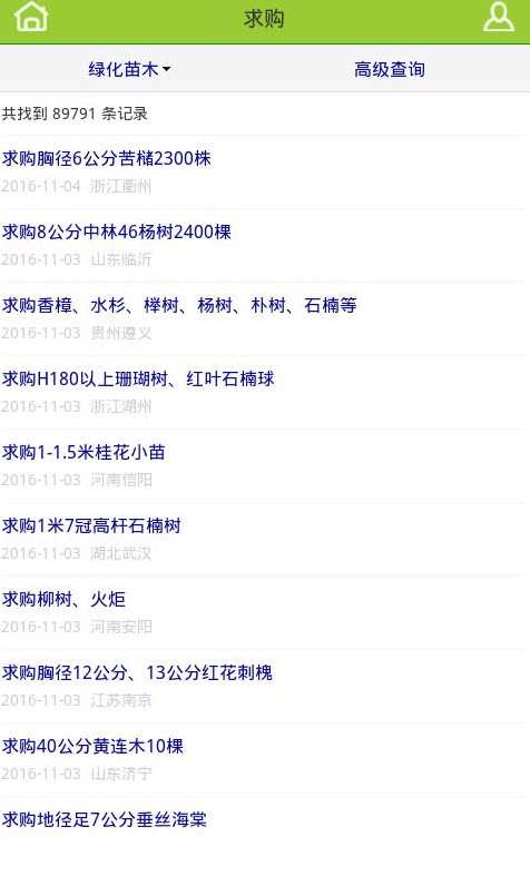 青青花木网app苗木价格比较截图2