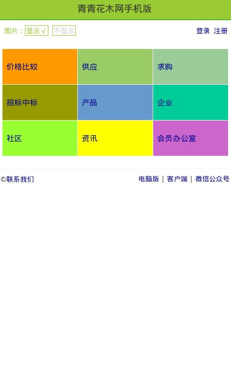 青青花木网app苗木价格比较截图3