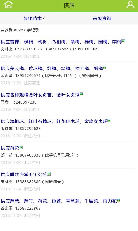青青花木网app苗木价格比较截图4