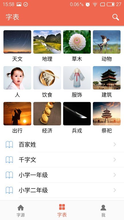 字源截图1