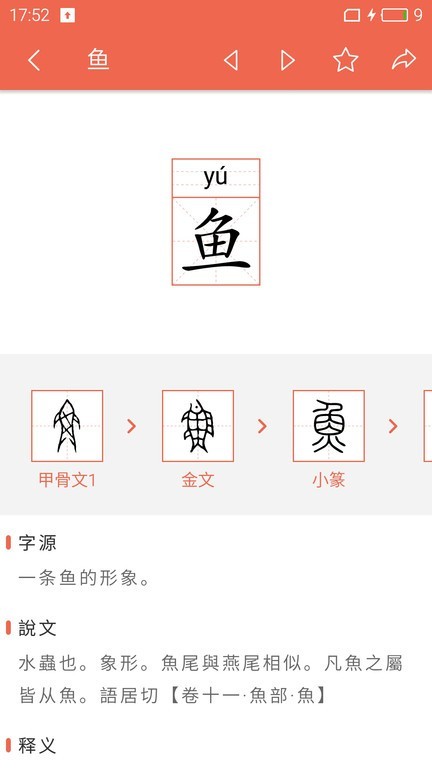 字源截图3