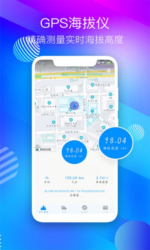 gps海拔测量仪app截图1