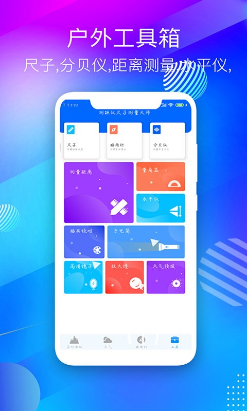 gps海拔测量仪app截图4