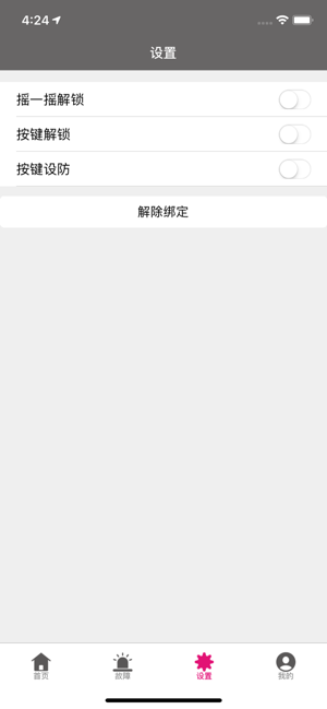 爱玛智保镖安卓版截图4