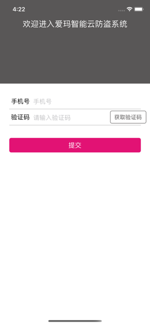 爱玛智保镖安卓版截图5