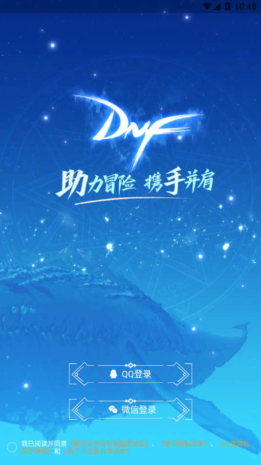 dnf手游助手app下载安装(DNF助手)