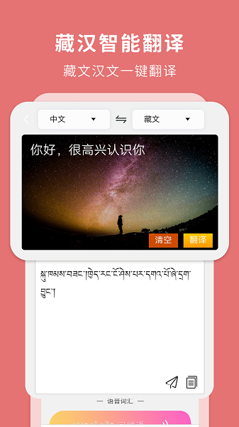 藏汉智能翻译通截图2