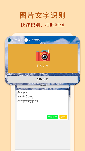 藏汉智能翻译通截图4