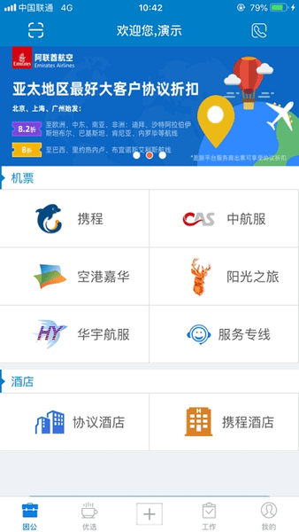 中航工业差旅平台app下载截图1