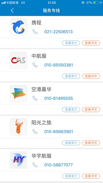 中航工业差旅平台app下载截图2