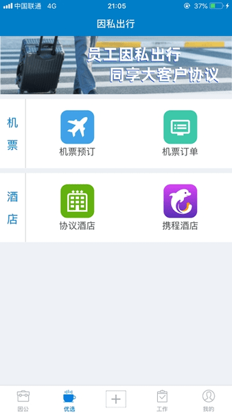 中航工业差旅平台app下载截图4