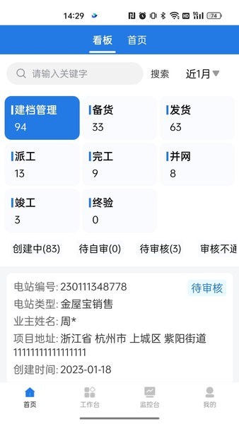 正泰安能云管家app