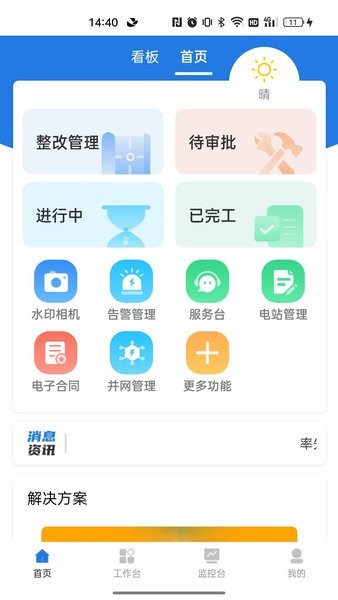 正泰安能云管家软件截图1
