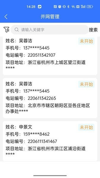 正泰安能云管家软件截图3