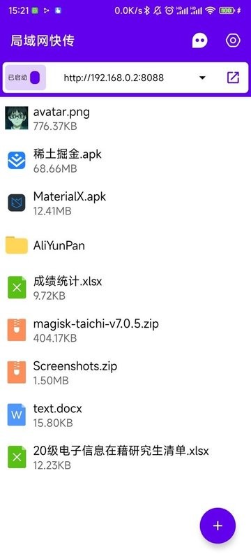 局域网快传软件截图1