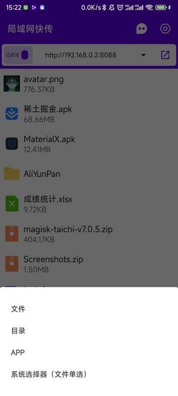 局域网快传软件截图3