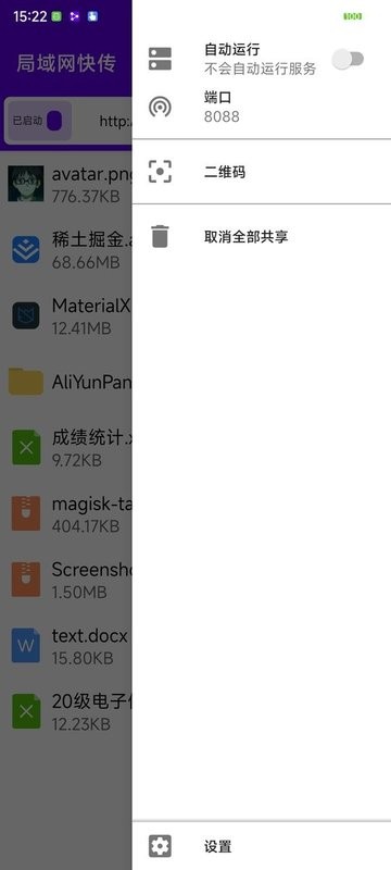 局域网快传软件截图4
