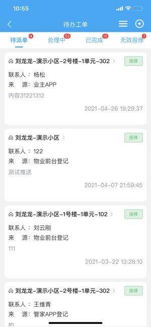 聚城物业管家app