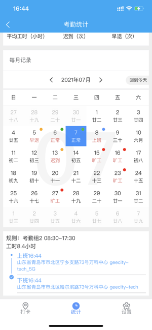 聚城物业管家截图2