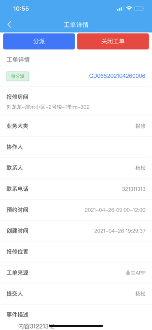 聚城物业管家截图4