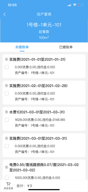 聚城物业管家截图6