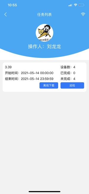 聚城物业管家截图7