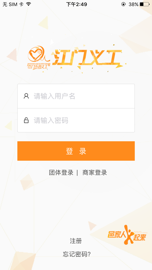 江门义工app下载截图1