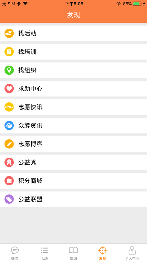 江门义工app下载截图3