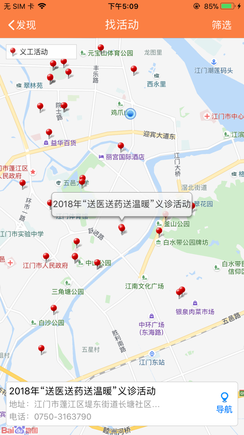 江门义工app下载截图4