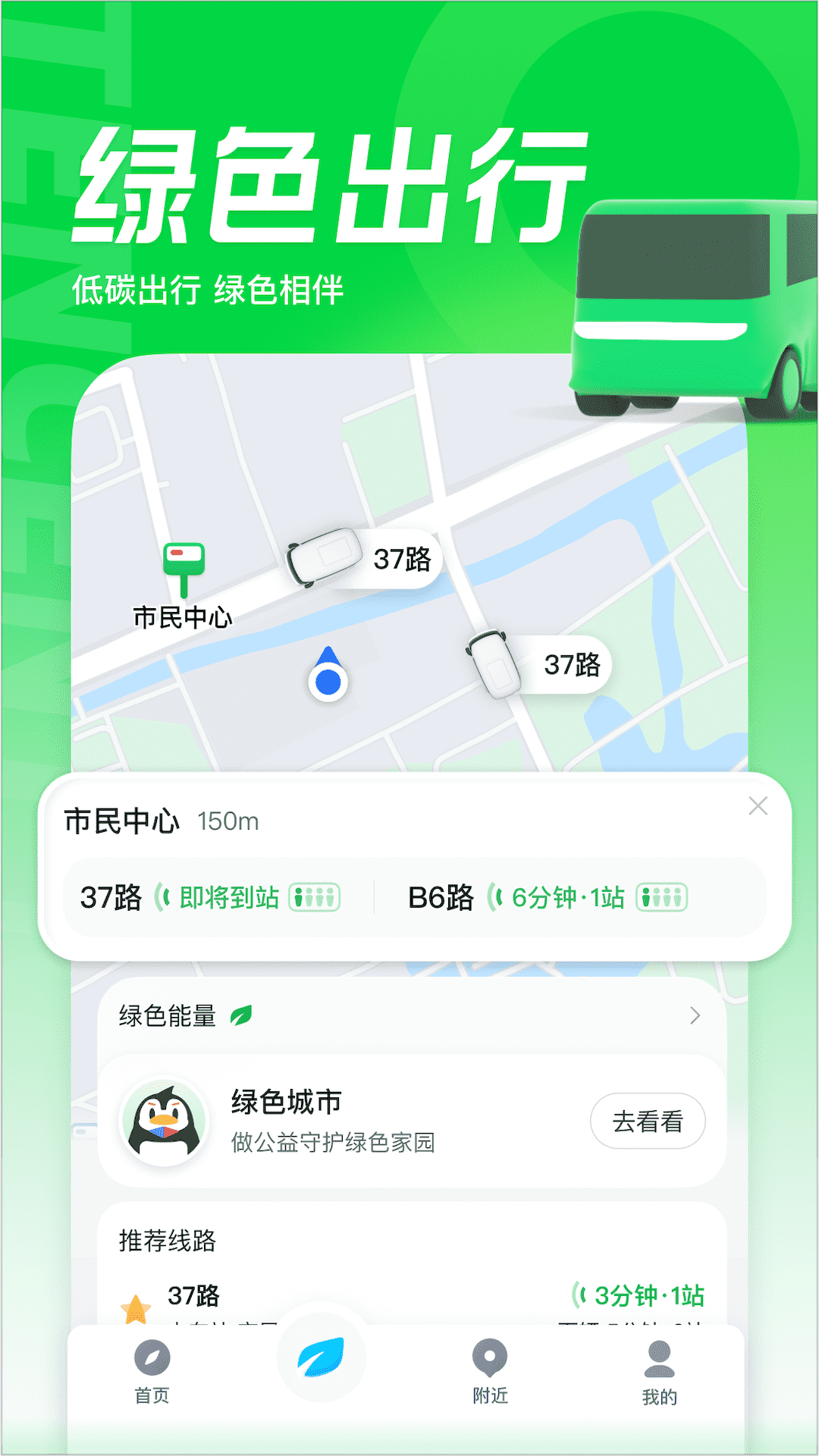 腾讯地图app下载安装官方免费下载截图3