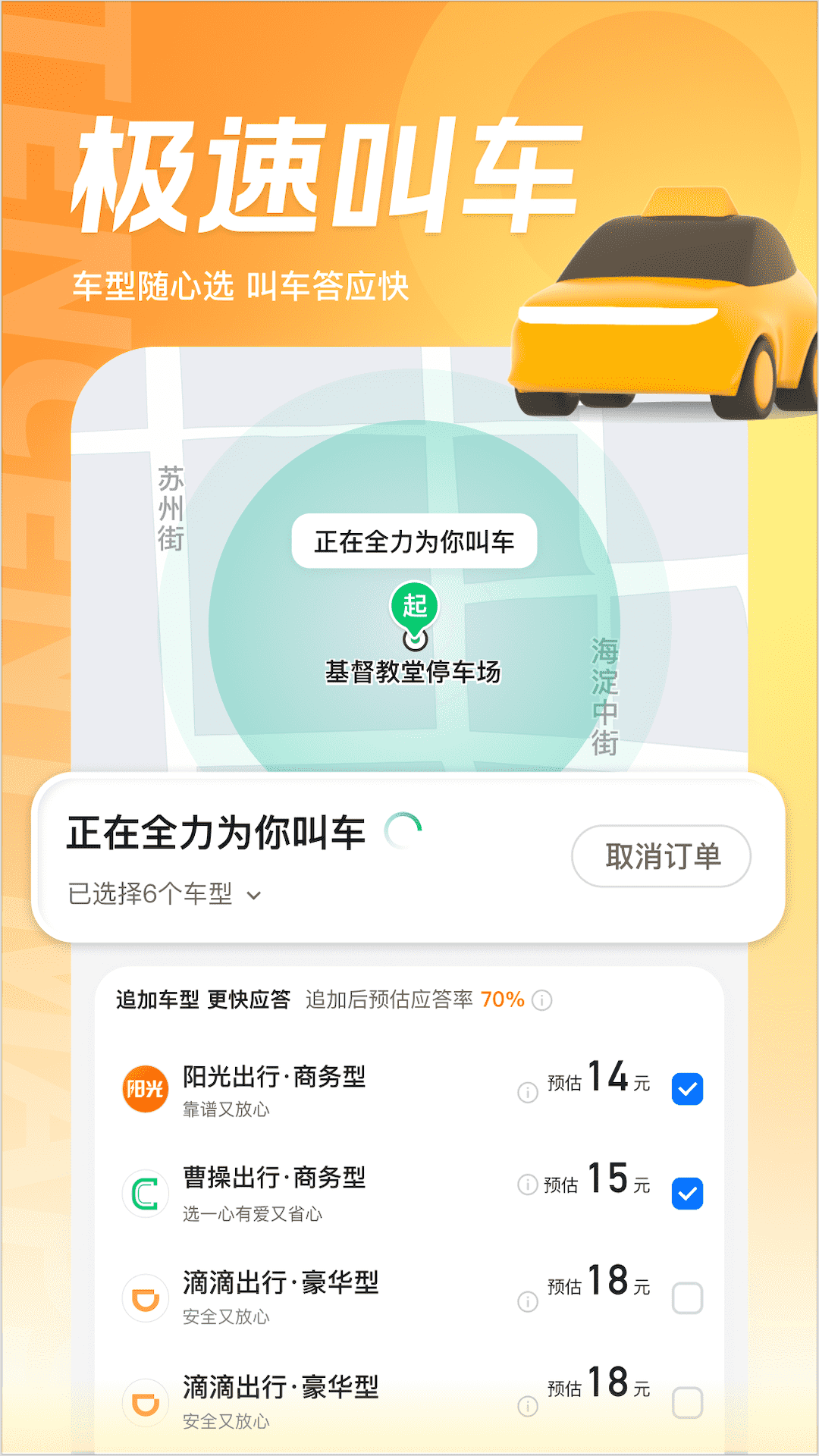 腾讯地图app下载安装官方免费下载截图4