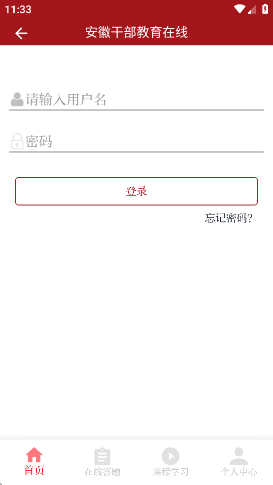 安徽干部教育在线学习手机版app截图1
