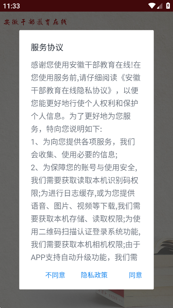 安徽干部教育在线学习手机版app截图3