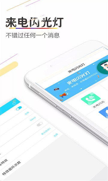 来电闪光灯超炫app截图1